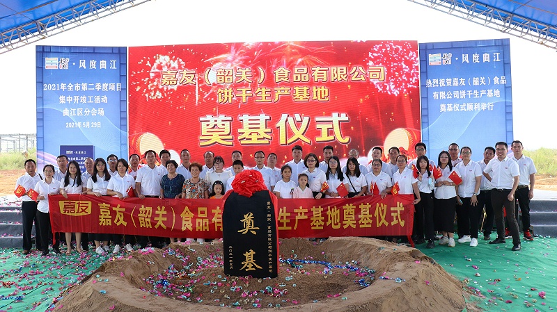 嘉友（韶关）食品有限公司奠基仪式圆满成功！ (4)