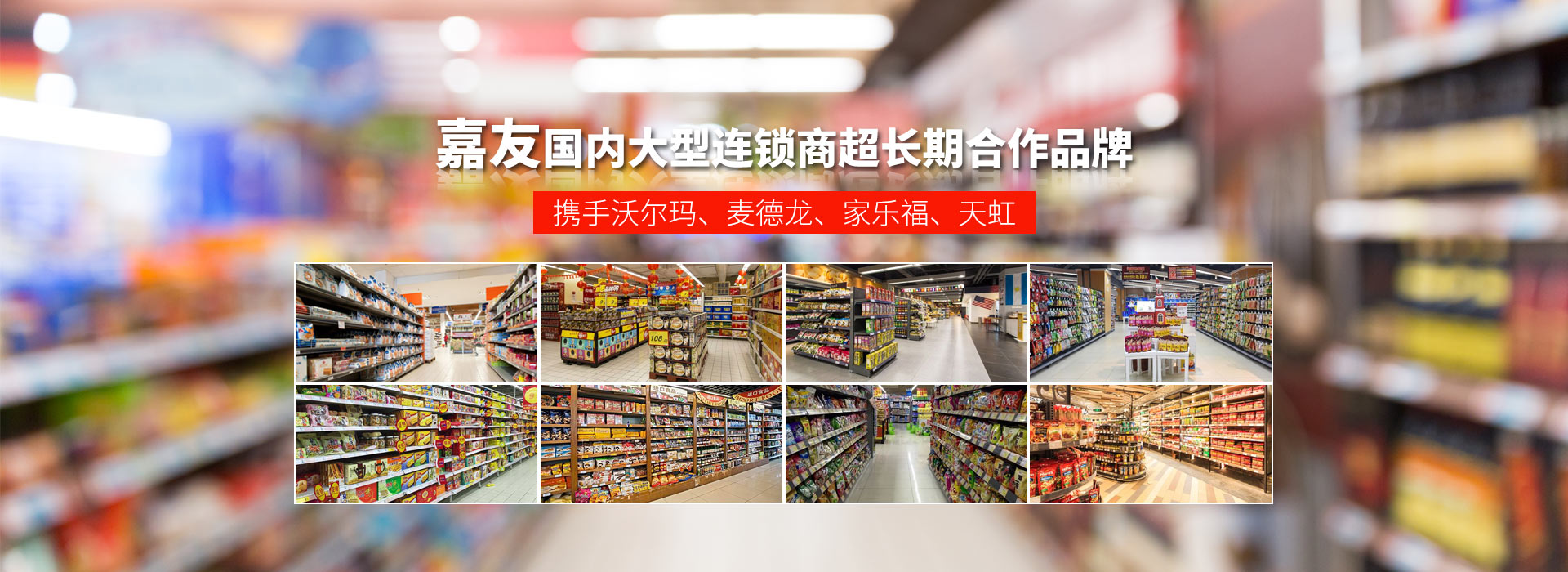 mgm金狮会贵宾线路-国内大型连锁商超长期合作品牌