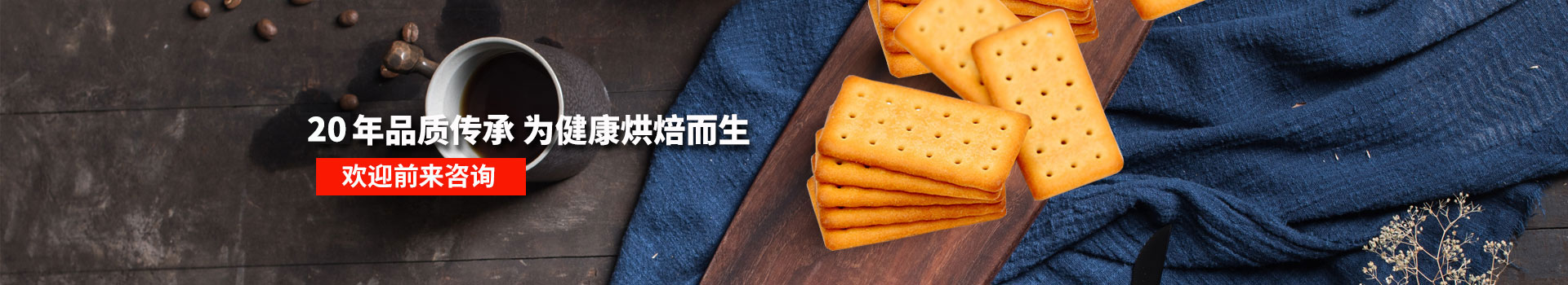 mgm金狮会贵宾线路-19年品质传承,为健康烘焙而生,欢迎前来咨询