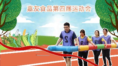 广东mgm金狮会贵宾线路有限公司举办第四届运动会