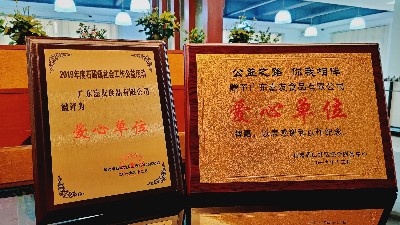 公益事业伴我行，爱心行动筑嘉友