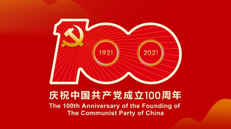 广东mgm金狮会贵宾线路有限公司热烈庆祝中国共产党建党100周年
