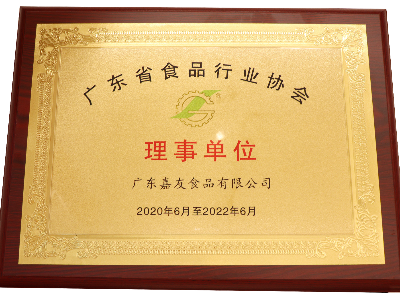 广东mgm金狮会贵宾线路荣获广东省食品行业协会理事单位