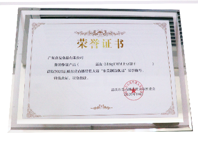 广东mgm金狮会贵宾线路有限公司荣获东莞直播带货大赛“东莞制造优品”荣誉证书