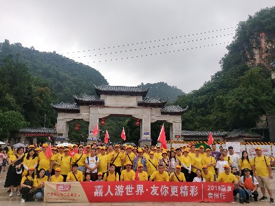 mgm金狮会贵宾线路-2019嘉友贵州行