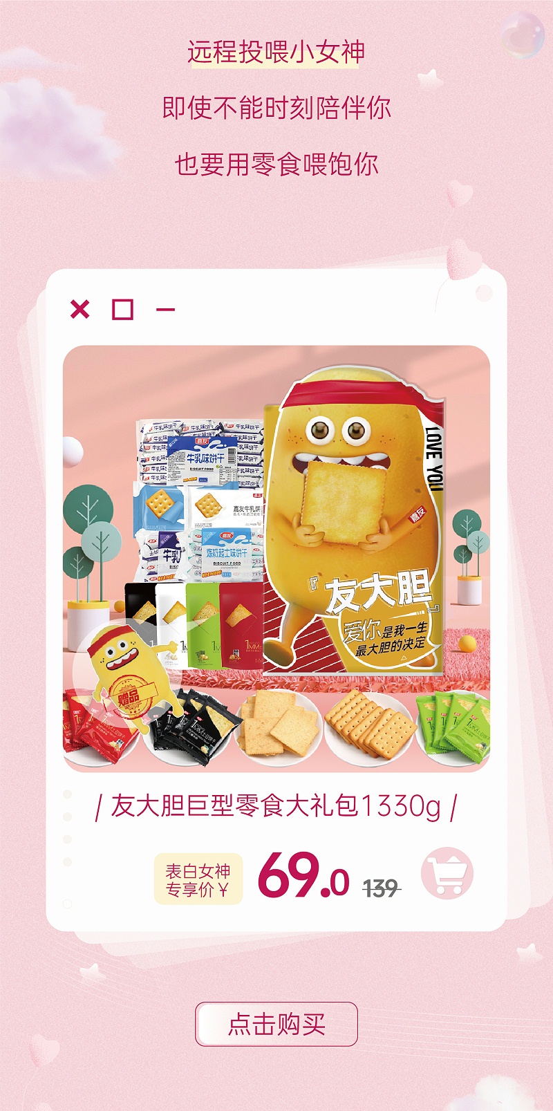 心意满满的表白神器，女孩子无法抗拒嘉友零食大礼包