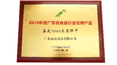 喜讯！嘉友1MM土豆饼干和牛乳味饼干荣获广东省食品行业协会颁发奖项