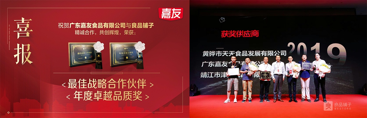 mgm金狮会贵宾线路荣获良品铺子“最佳战略合作伙伴”及“年度卓越品质”奖