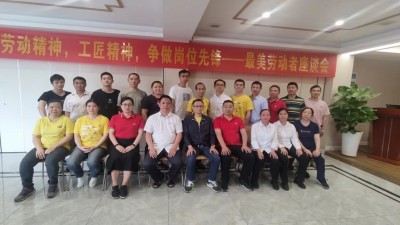 广东mgm金狮会贵宾线路有限公司召开最美劳动者座谈会