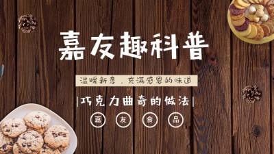 嘉友趣科普：曲奇饼干的做法