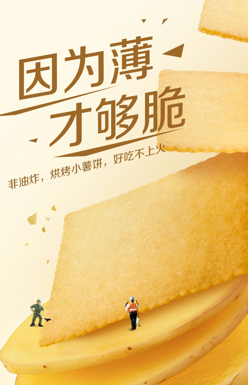 口口脆！ 只有1MM厚的土豆饼干，吃起来像薯片